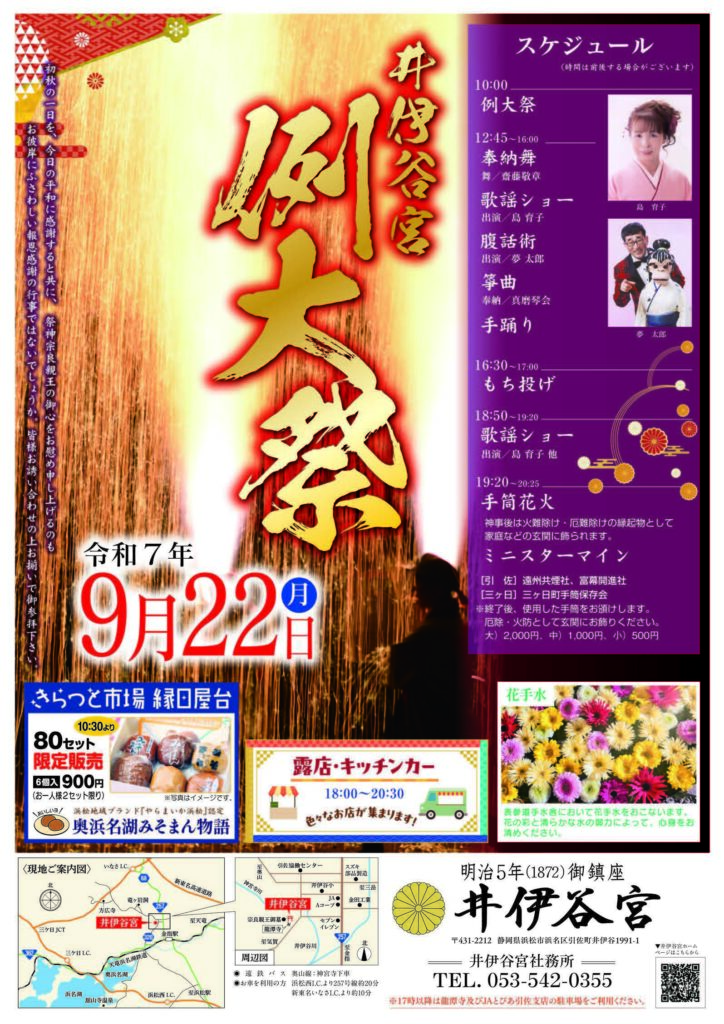 例大祭