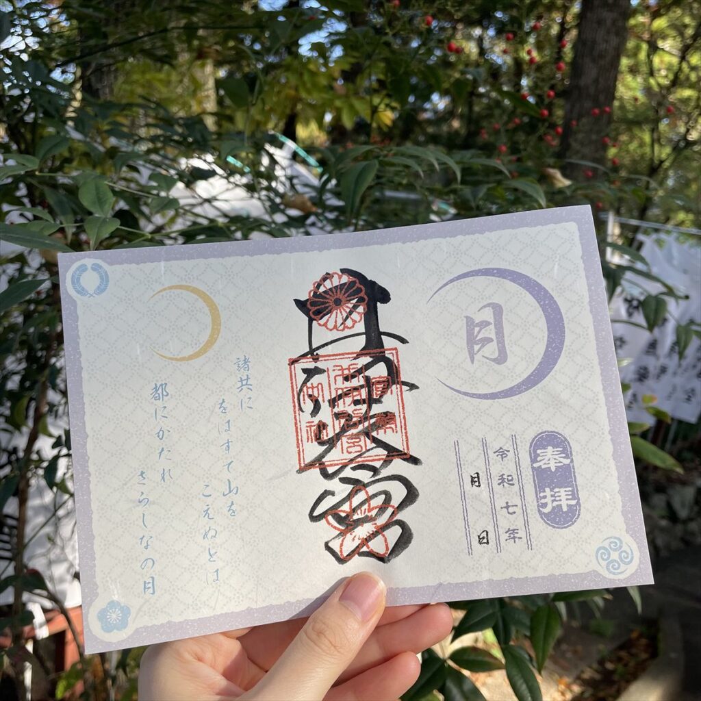 12月御朱印