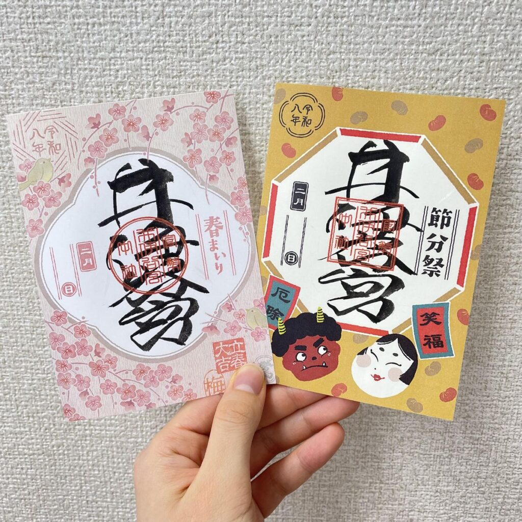2月御朱印