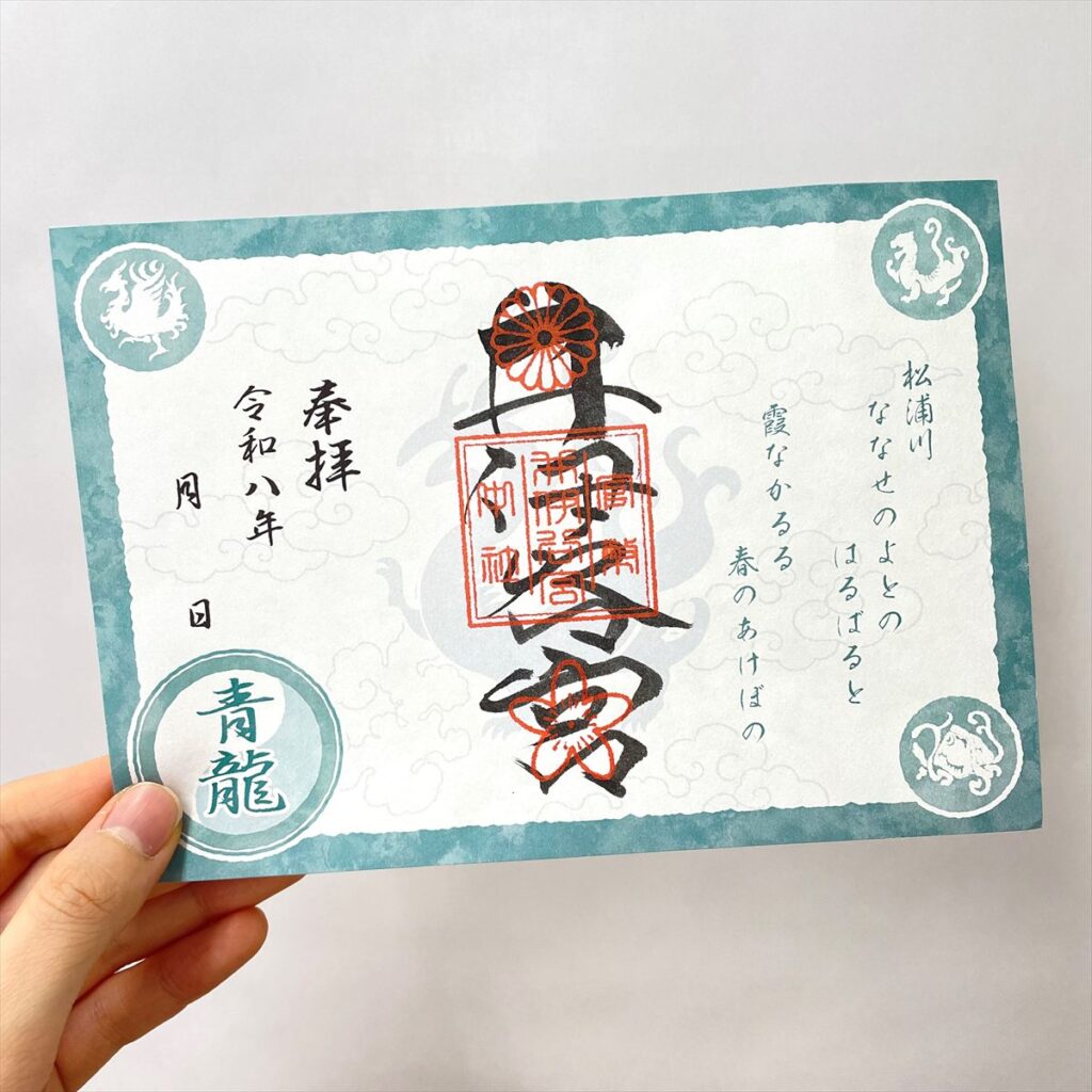 3月御朱印　青龍