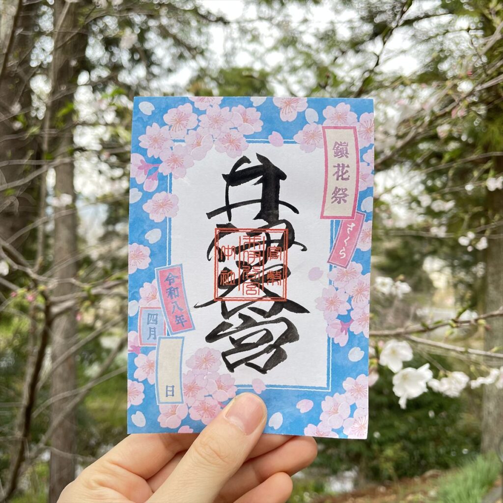 4月御朱印